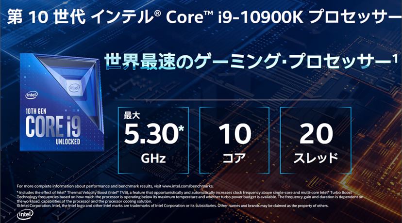 インテル最新CPU「Core i9 10900K」「Core i7 10700」「Core i5 10600K