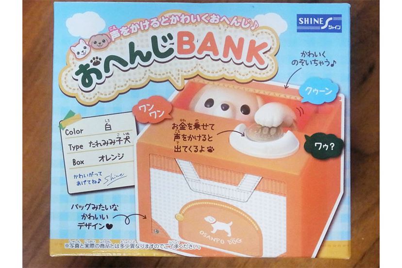 キュン死寸前！ 声をかけるとかわいいワンコが飛び出す貯金箱 - 価格