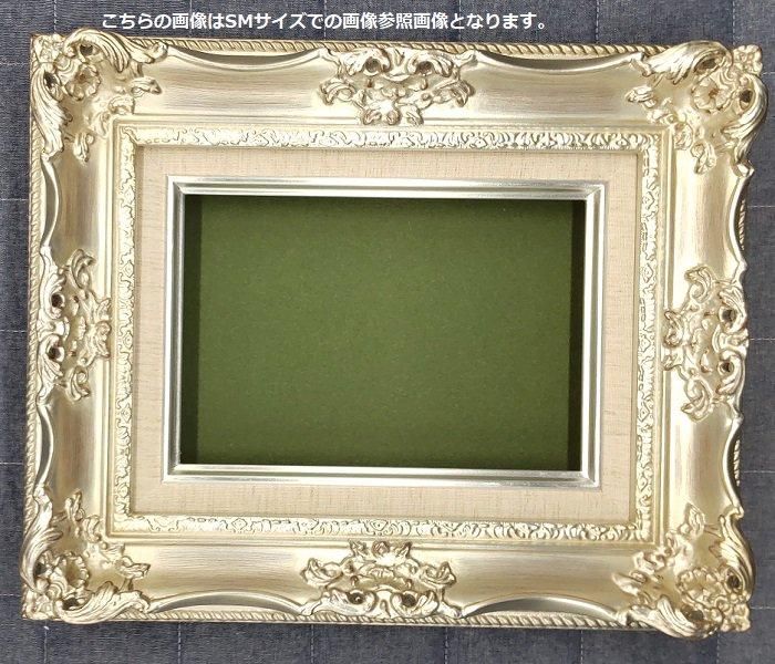 ルイ14世 銀 F0号 180×140mm 油彩額縁 (f0) 木製(南洋材) アクリル板
