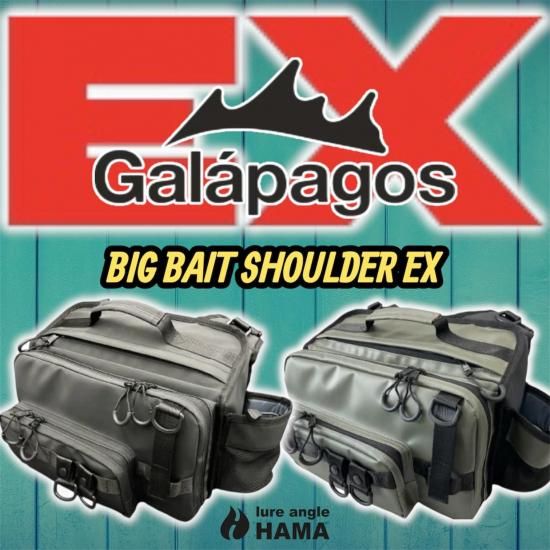 完全体へアップグレード】 ガラパゴス ビッグベイトショルダーEX