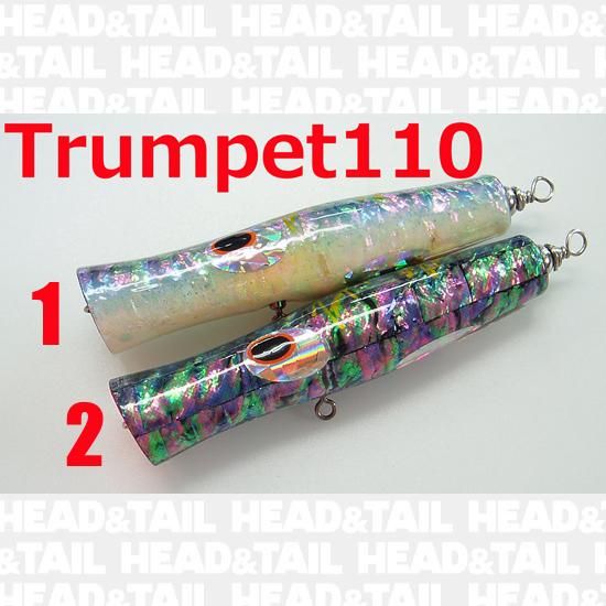 トランペット110・140・155※お一人様1個でお願いします - HEAD & TAIL