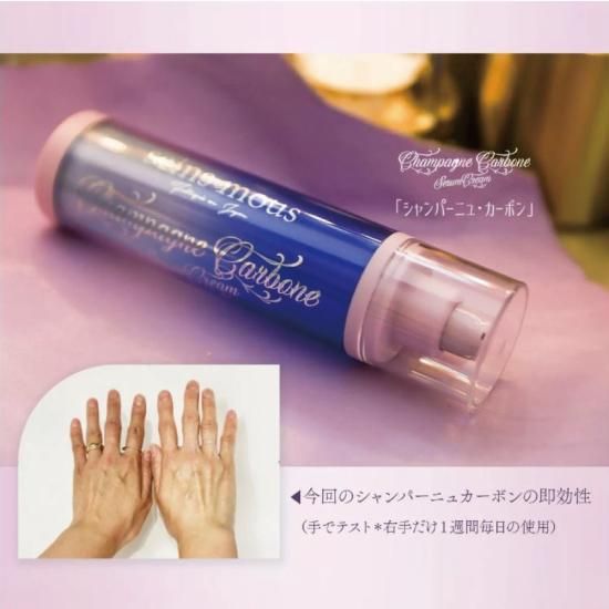 シャンパーニュ・カーボン - エレガンス. コスメティックプロダクツ