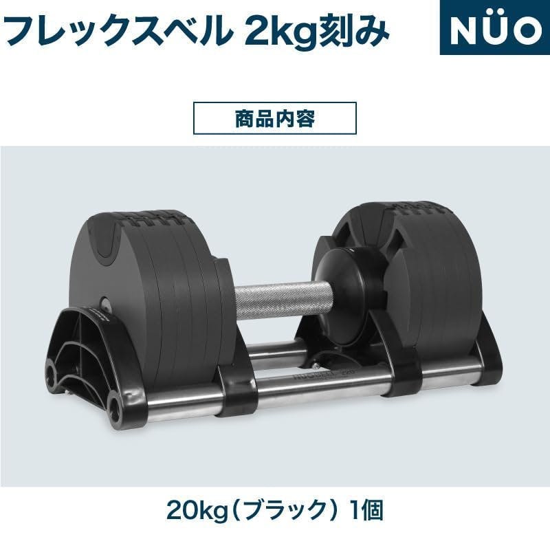 フレックスベル 20kg 2kg刻み ブラック 1個 FLEXBELL NUOBELL ダンベル