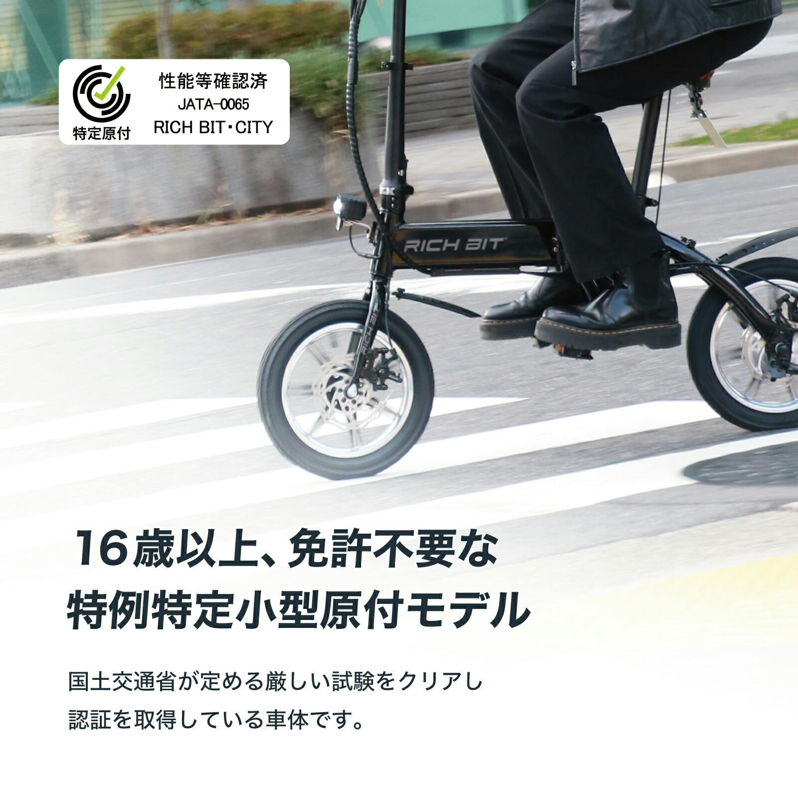 電動バイク RICHBIT CITY スノーホワイト 特定小型原動機付自転車 免許