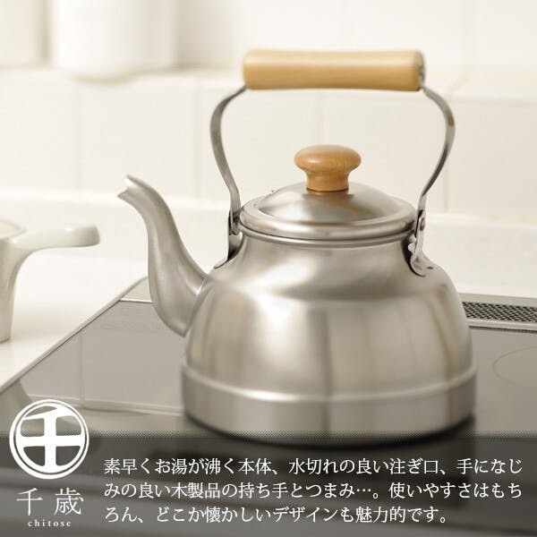 千歳 木柄ケトル1.5L CS-021 【日本製】ステンレスケトル やかん | 鍋