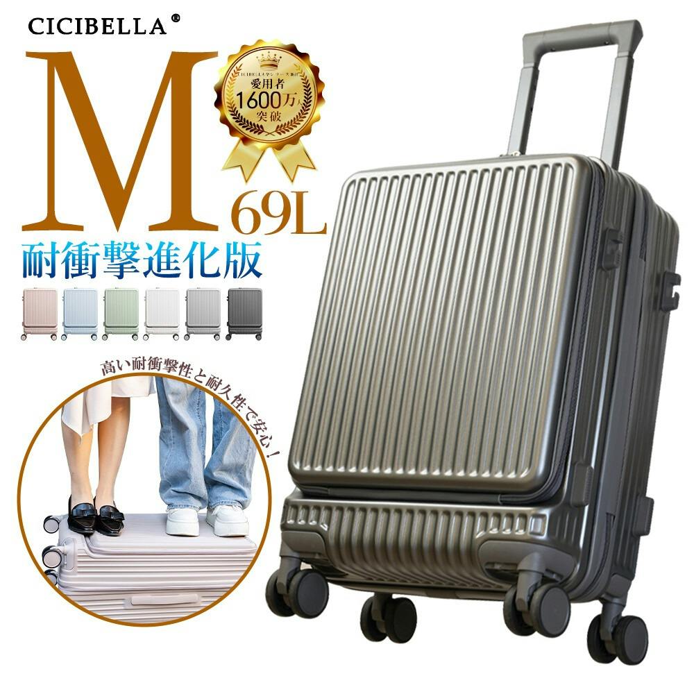CICIBELLA シシベラ スーツケース【69L・Mサイズ】キャリーケース TYPE