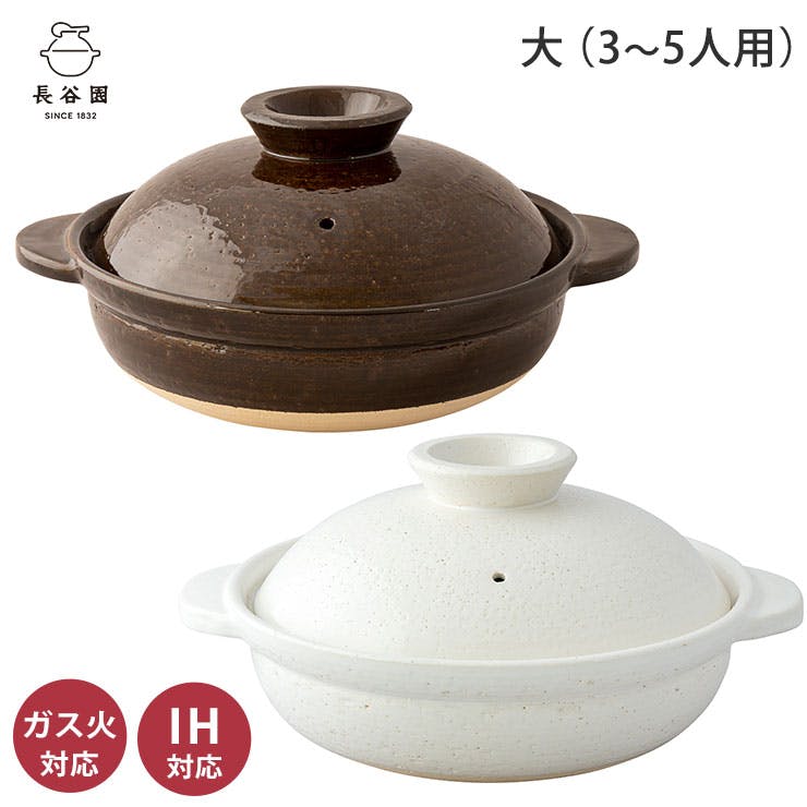 長谷園 IH対応土鍋 大 3～5人用 長谷製陶【IH 伊賀土鍋 卓上鍋 陶器