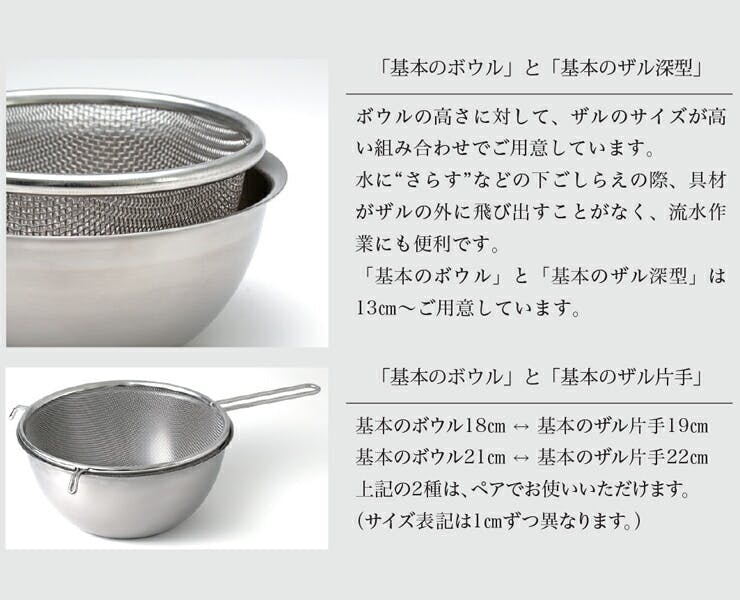 プレッセンス 基本のざる 深型 13cm 12メッシュ 18-8ステンレス