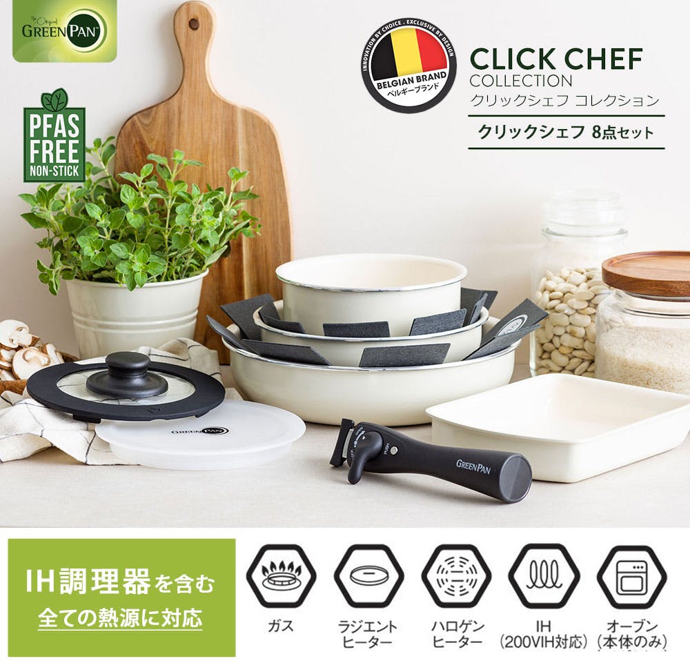 グリーンパン クリックシェフ 8点セット フライパンセット 着脱