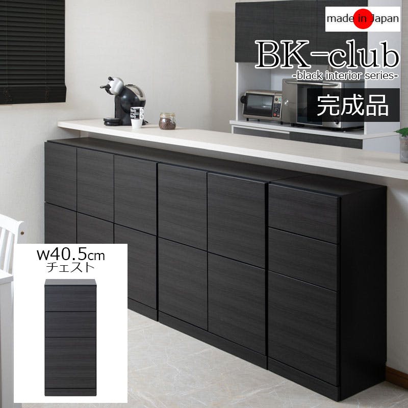 BK-club】 A4が入る薄型カウンター下収納 幅40.5cm 奥行34cm 高さ86.5