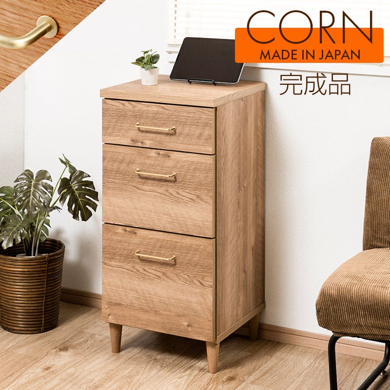 CORN】コーンシリーズ 幅40.5 奥行40 高さ85 チェスト ナチュラル 完成