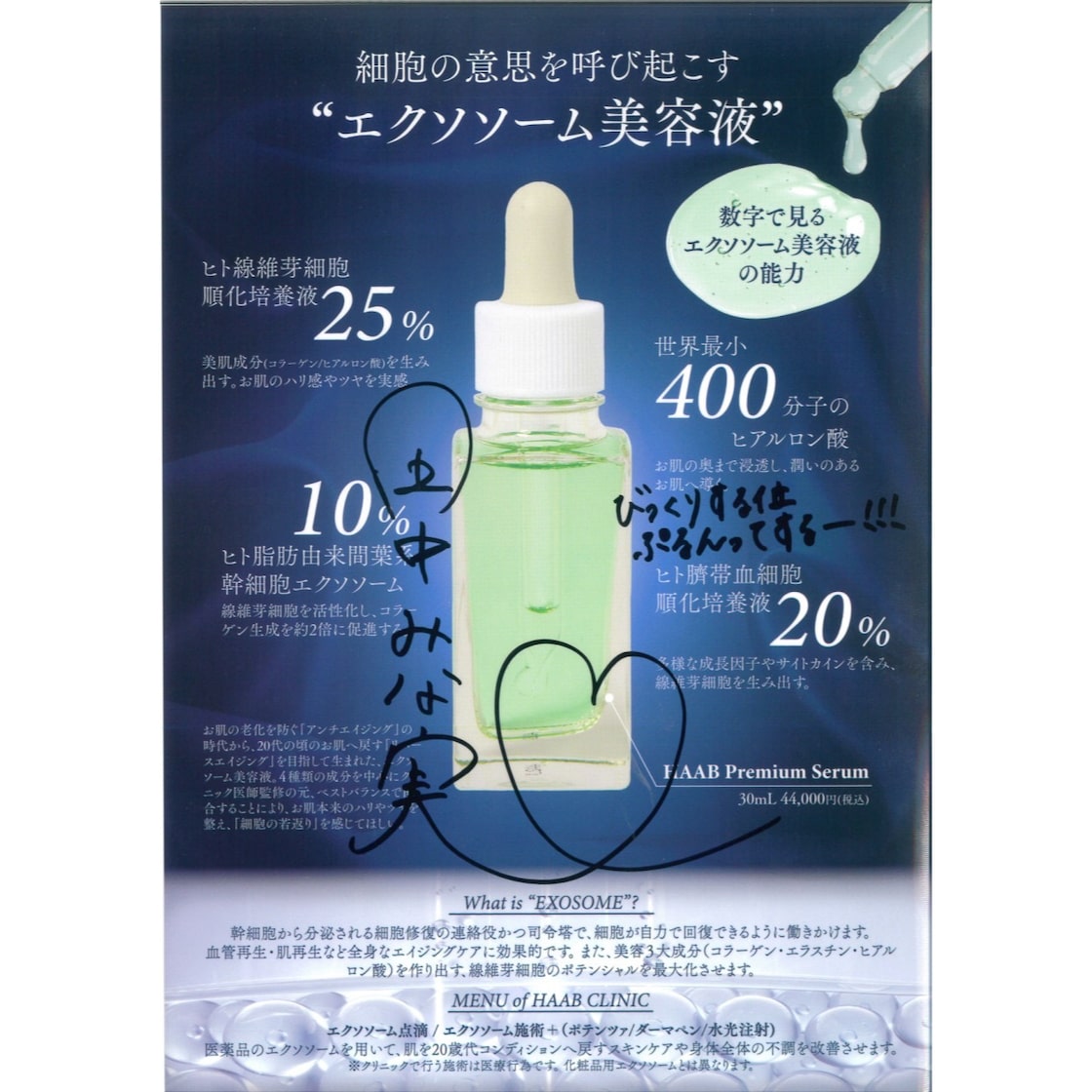 HAAB SKIN プレミアムエクソソーム｜有限会社アイエヌジー