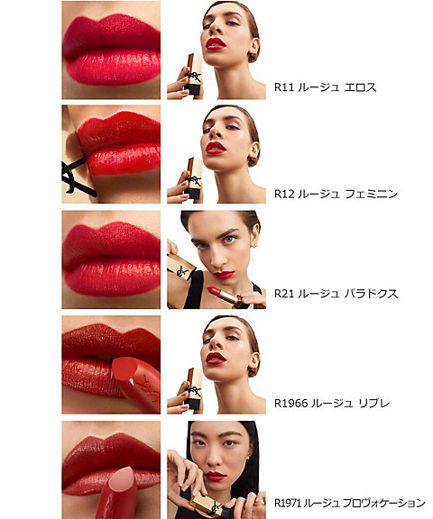 イヴ・サンローラン（YVES SAINT LAURENT ） ルージュ ピュール