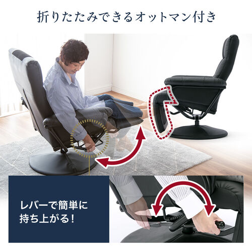 リクライニングチェア オットマン内蔵 360度回転 無段階リクライニング