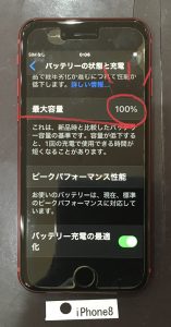 iPhone8 バッテリー交換 | iPhone(アイフォン)・スマホ修理 茨木 高槻