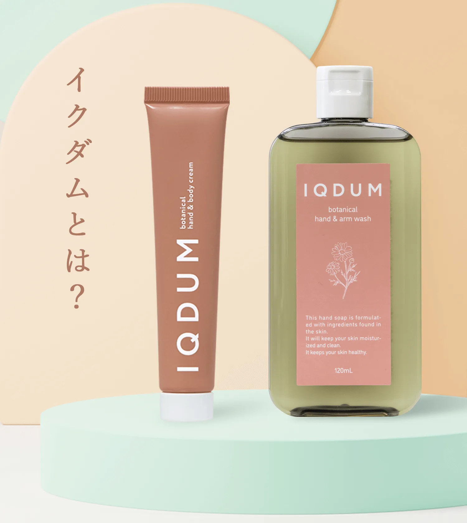 イクダムとは-[IQDUM(イクダム)公式ショップ]