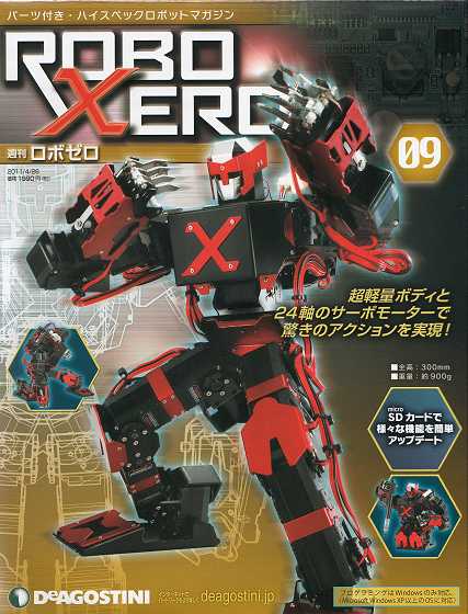 😀 デアゴスティーニ(DeAGOSTINI)の 週刊ロボゼロ(ROBO XERO)を組立 目次