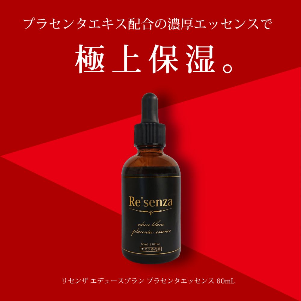 Re'senza リセンザ エデュース ブラン プラセンタエッセンス｜HORIZON