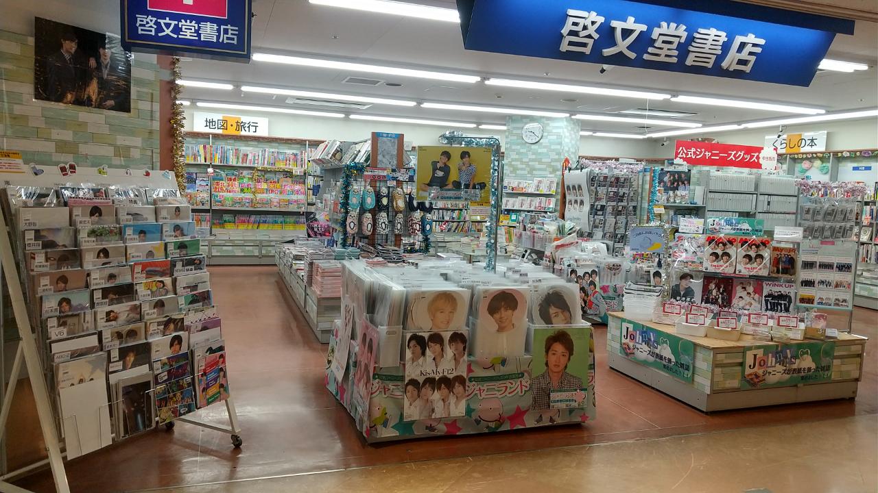 イベント告知】啓文堂書店 鶴川店(町田市)での期間限定販売(2023年1月3