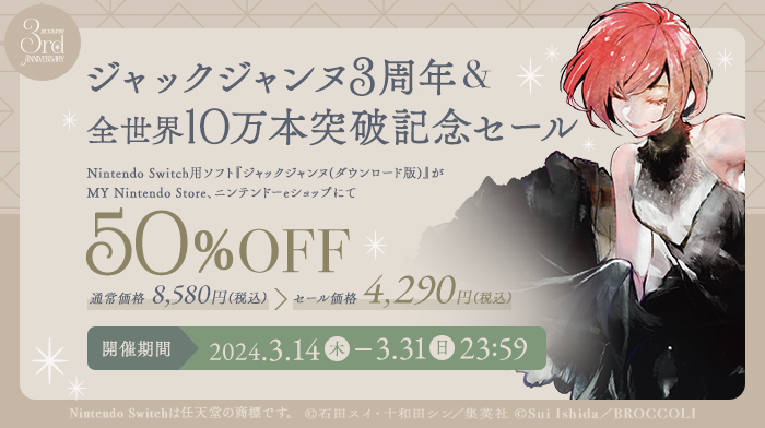 ジャックジャンヌ』3周年＆全世界10万本突破記念セール開催！｜NEWS