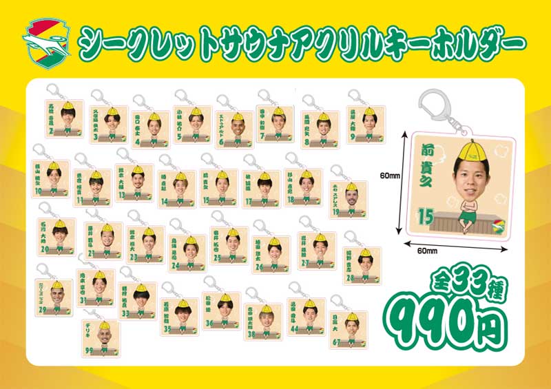 7月5日(土)第22節サガン鳥栖戦新商品発売について｜ニュース｜ジェフ