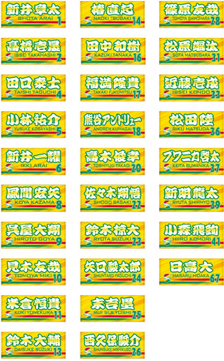 プレイヤーズ応援タオル」追加販売について｜ニュース｜ジェフ