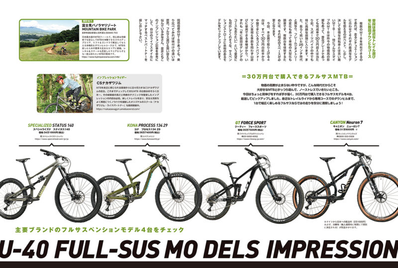 MTB日和』vol.53 7月10日発売！ 特集は「山遊びで役立つ トライアル