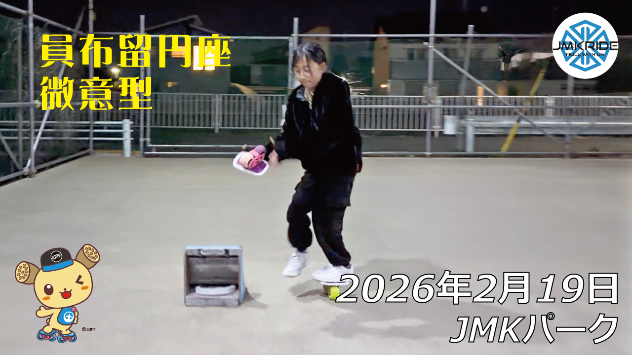 フリースケート – 2月19日 64セッション