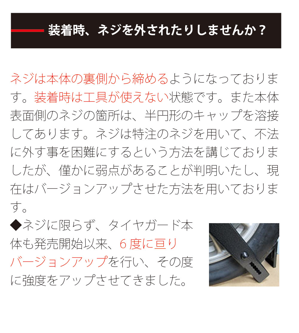 自動車の盗難防止・防犯にタイヤロック式のカーセキュリティ「タイヤ