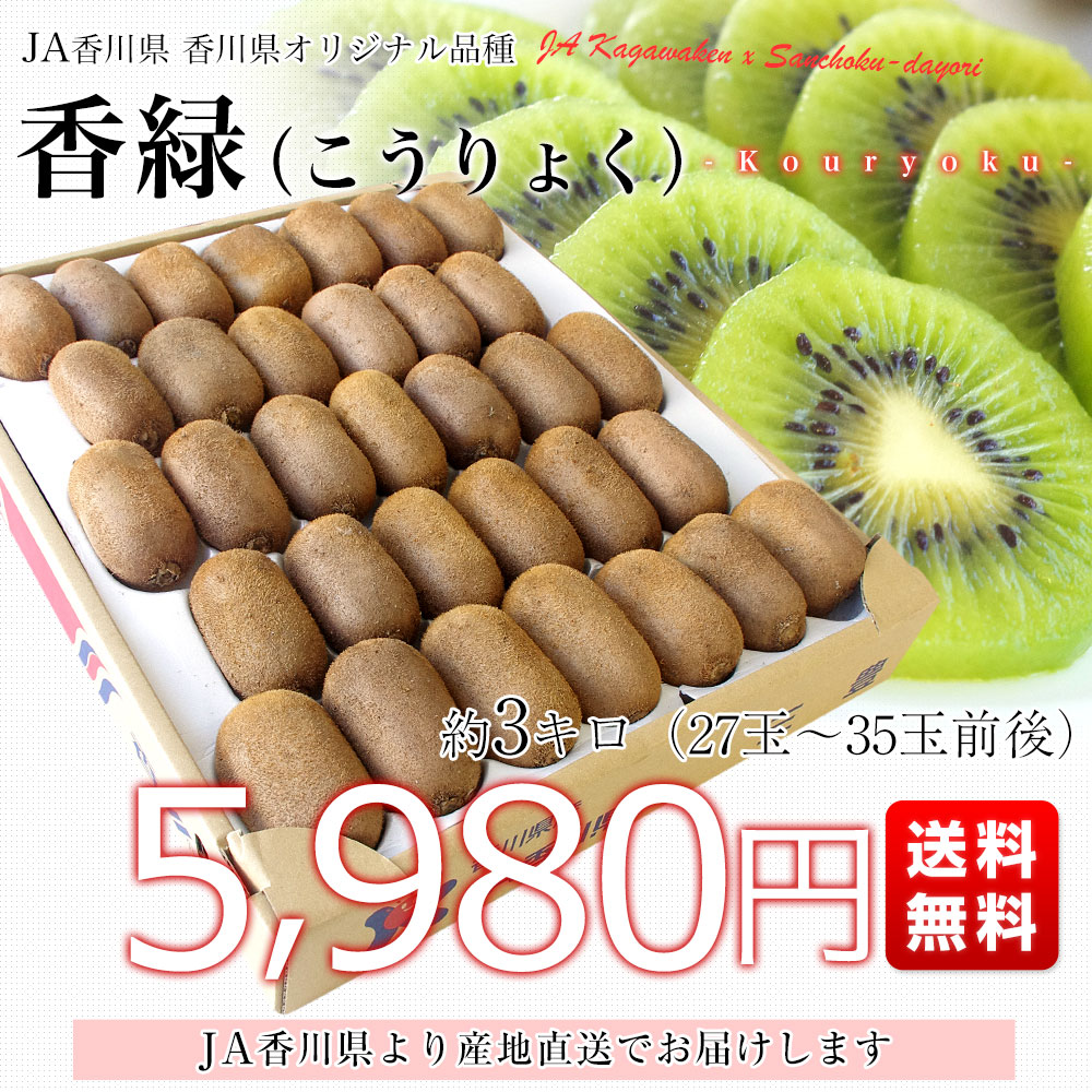 ジダン2キウイ ゴールデンキウイ、孫悟空 香緑セット キウイフルーツ