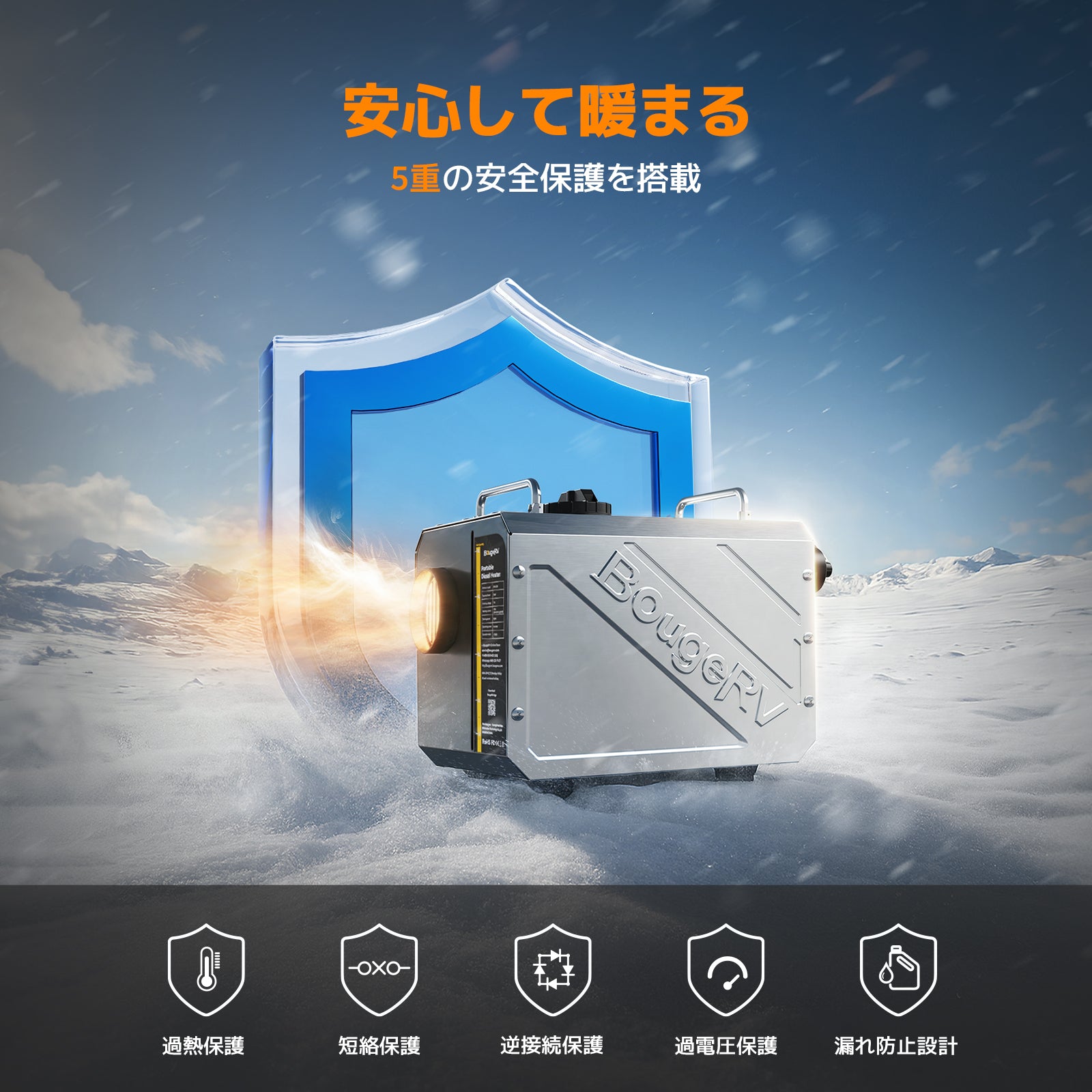 BougeRV 一体型FFヒーター│軽油専用・高出力暖房・高安全性 – BougeRV JP