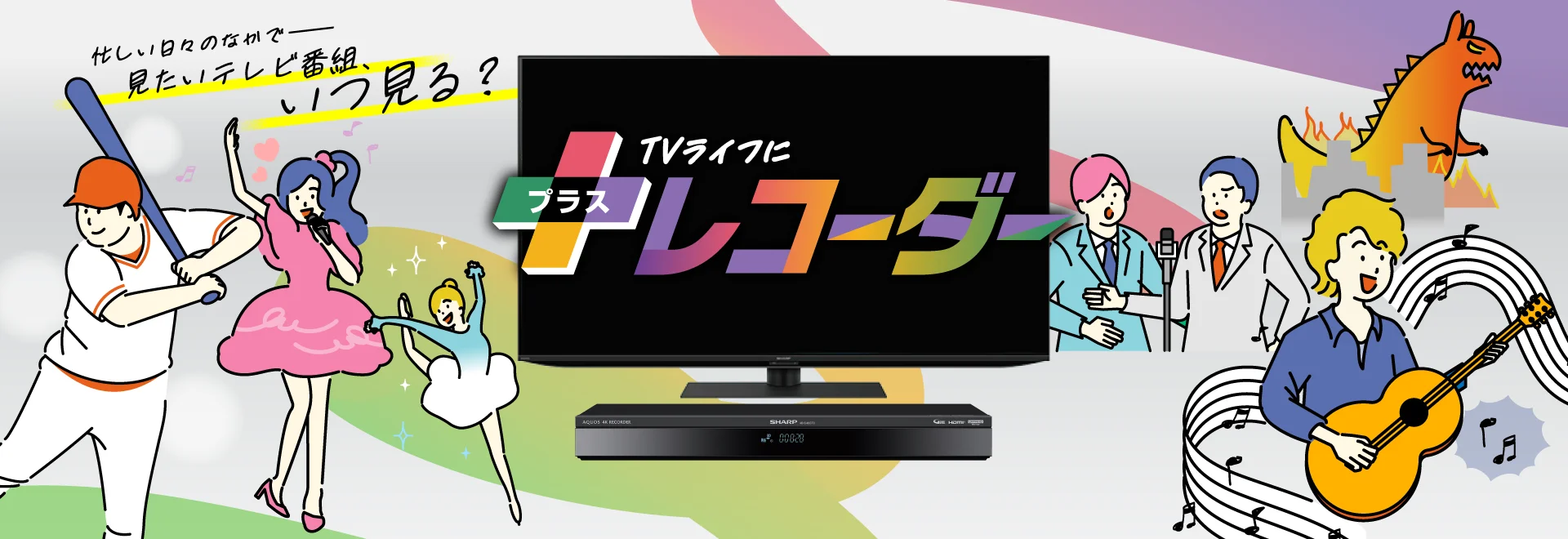 AQUOS 4Kレコーダー / ブルーレイ：シャープ