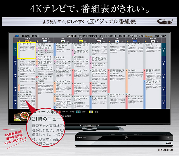 特長 | BD-UT1100 | AQUOSブルーレイ：シャープ