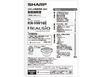 仕様 / 寸法 | KN-HW16E | ヘルシオ ホットクック：シャープ