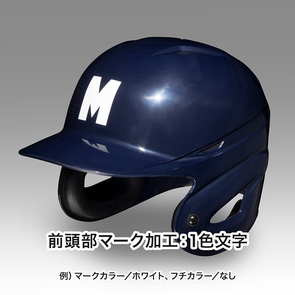 硬式用ヘルメット(両耳付打者用／野球)|1DJHH111|ヘルメット