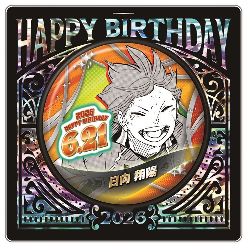 2026年6月発売 『ハイキュー!!』日向翔陽バースデイ商品: |集英社