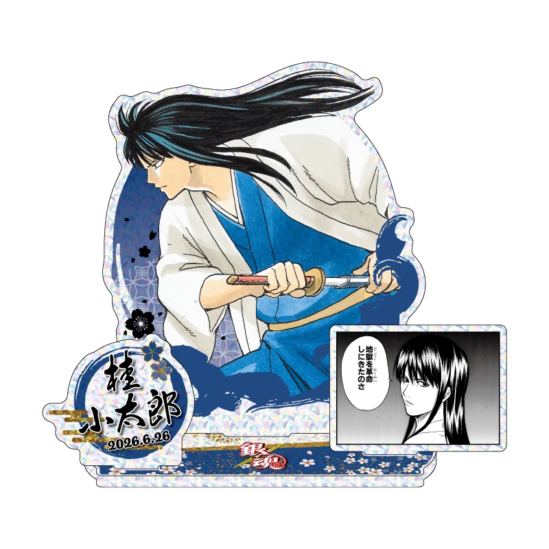 作品名/か行/銀魂/桂小太郎|集英社ジャンプキャラクターズストア