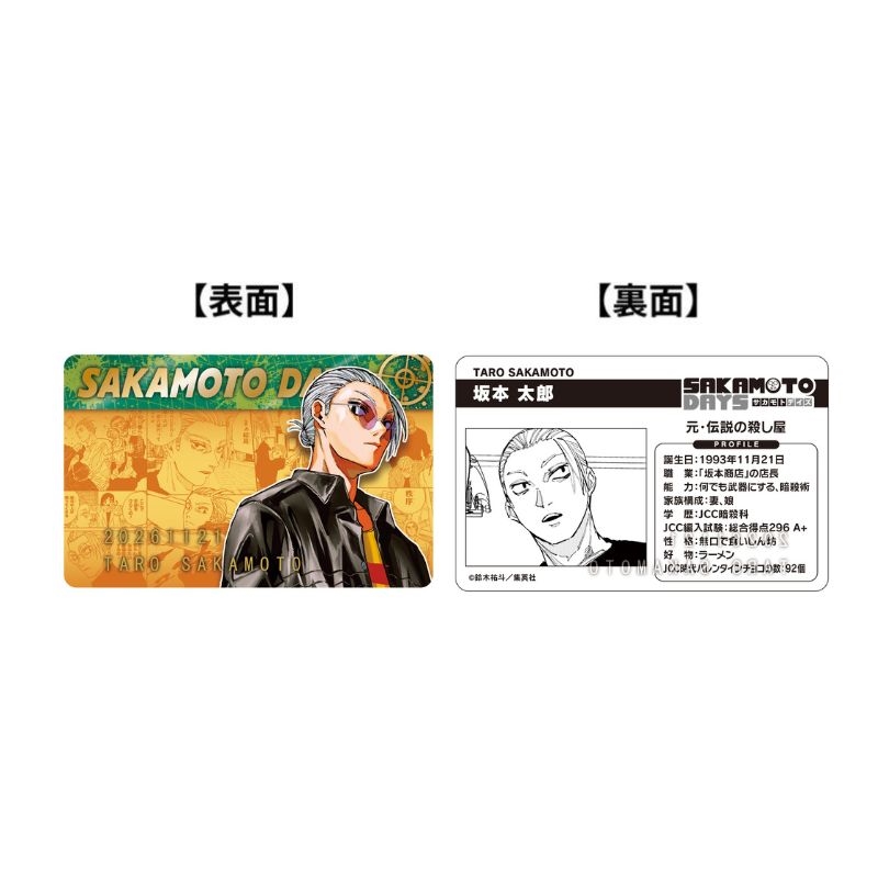 SAKAMOTO DAYS バースデイコレクションカード 2024 10セット SAKAMOTO