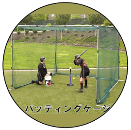 防球ネット（インスタント・スタンダードタイプ） | jugs
