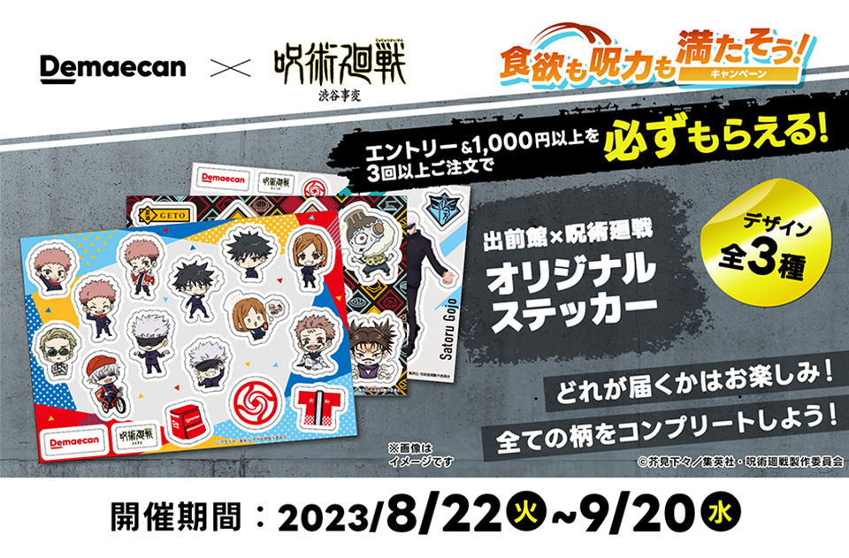 NEWS｜TVアニメ「呪術廻戦」公式サイト