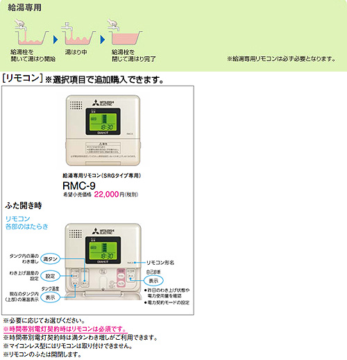 SRG-375G｜三菱電機○電気温水器[ダイヤホット][給湯専用]