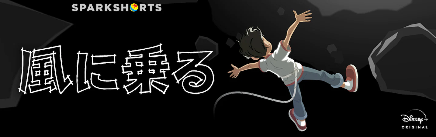 ピクサー短編「風に乗る」：メランコリックに描くおばあちゃんへの