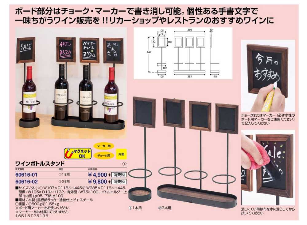 新ワインボトルスタンド 1本用 60616-01