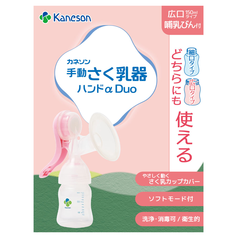 授乳用品 (さく乳器ハンドα Duo) ｜ カネソン株式会社