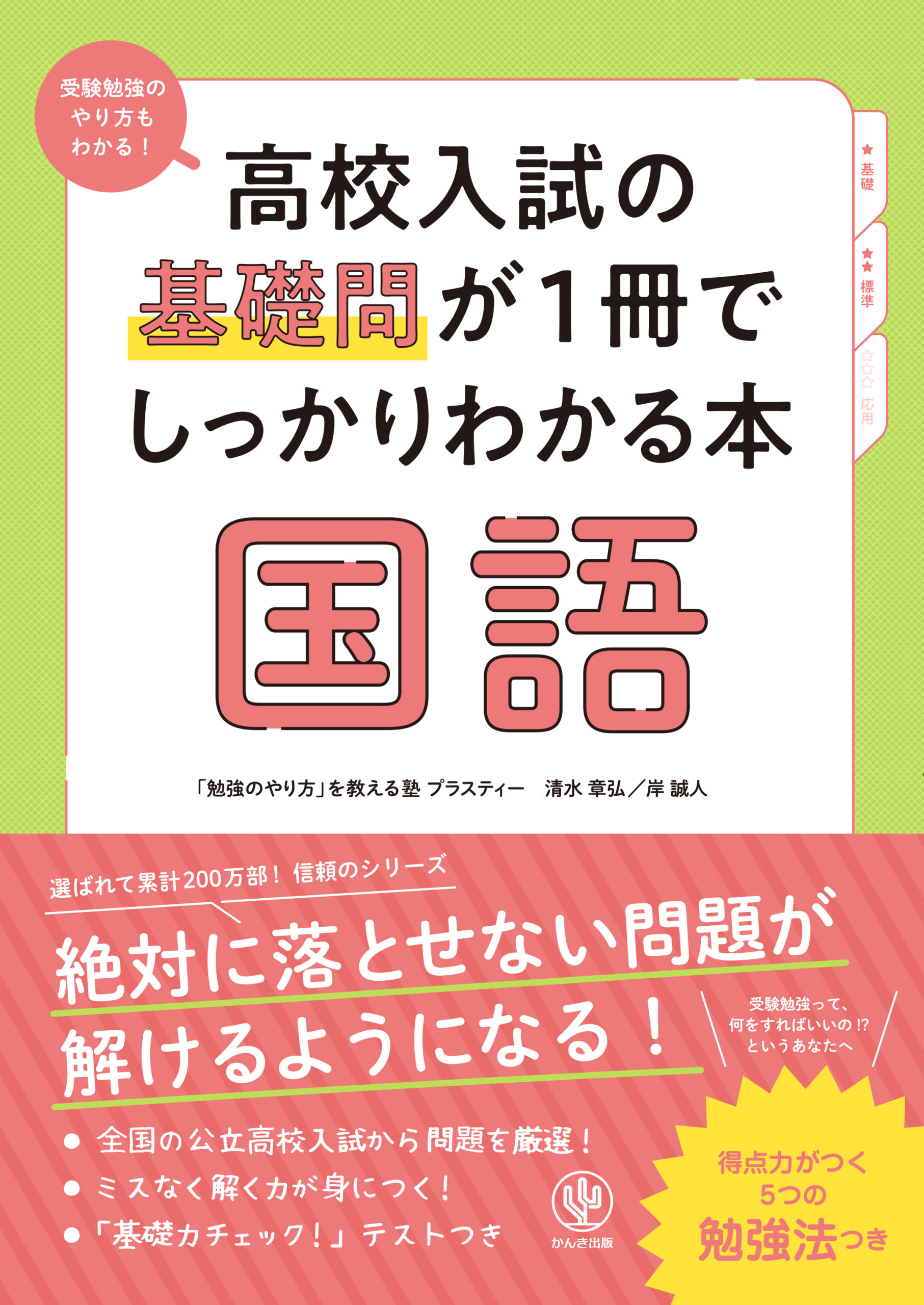 高校入試の要点が1冊でしっかりわかる本 社会 - かんき出版