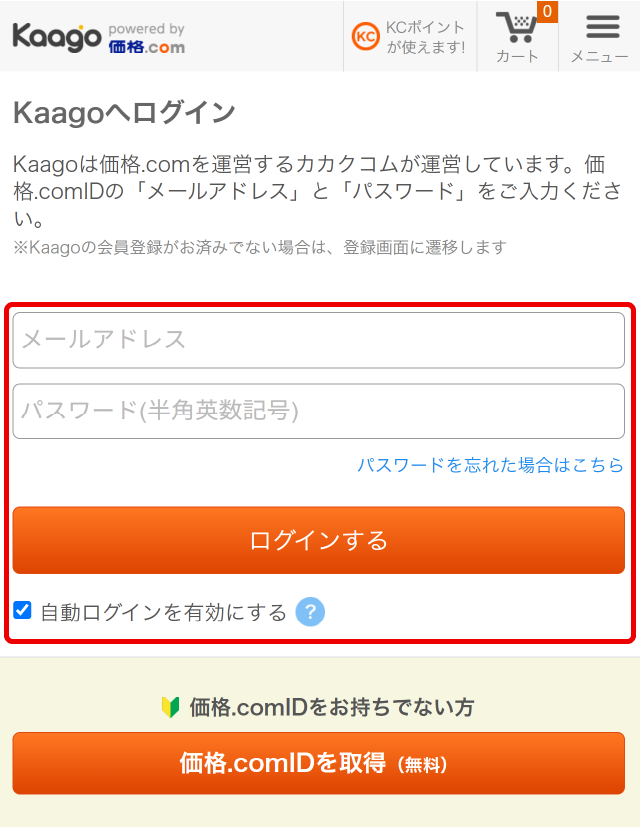 Kaagoヘルプ 商品の注文 - 通販サイト [Kaago(カーゴ)]