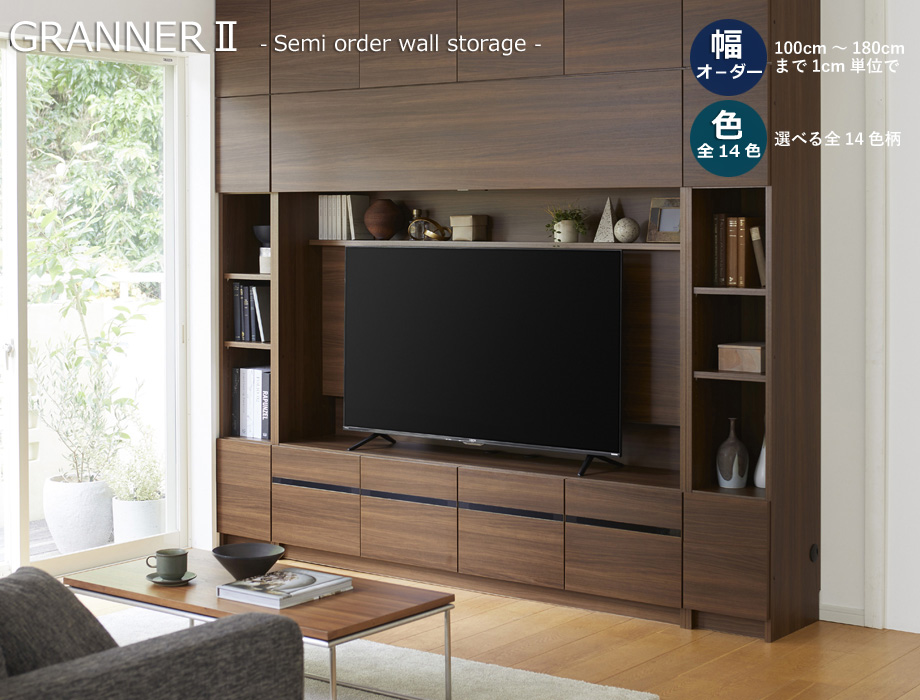 セミオーダー壁面収納GRANNER2(グラナー2）片開き扉・オープンラック