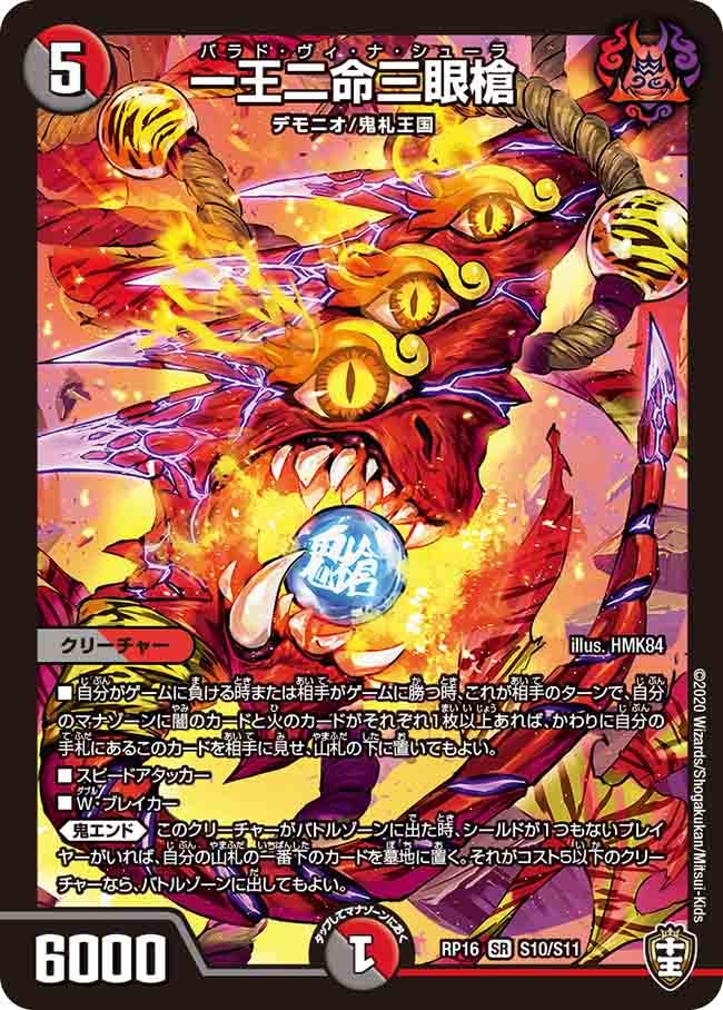 しぐれういさんがコラボアートを描いた《一王二命三眼槍》／画像は