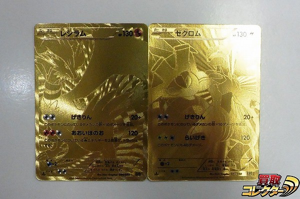 買取】ポケモンカード 金 SR仕様 レシラム 094/093 ゼクロム 095/093