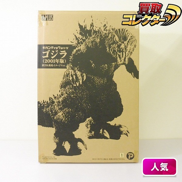 参考価格】エクスプラス ギガンティックシリーズ ゴジラ 2016 シン